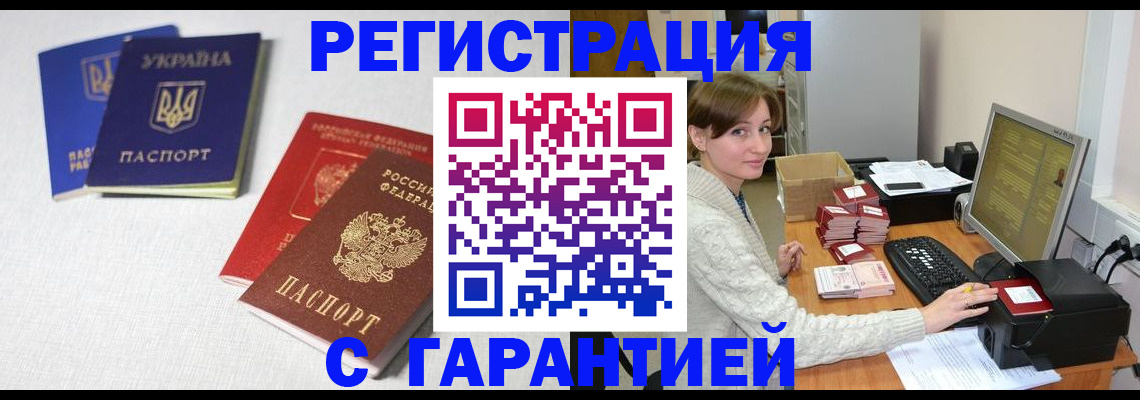 прописка гарантия в Рубцовске