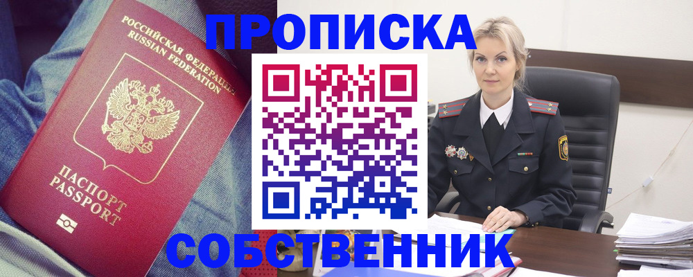 прописка иностранных граждан в Рубцовске