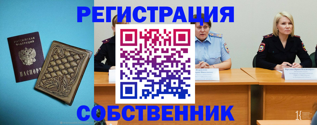 прописка гарантия в Рубцовске