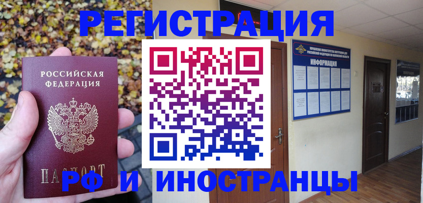 временная прописка в Рубцовске